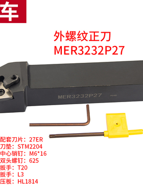 数控车刀 外螺纹刀杆SER2020K16/2525M16梯形螺纹刀具 车床车刀杆