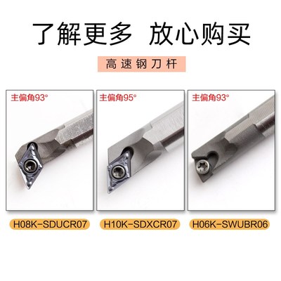 数控镗孔刀杆H08K-SDUCR07/SDXCR07/SWUBR06高速钢防震抗震镗刀杆