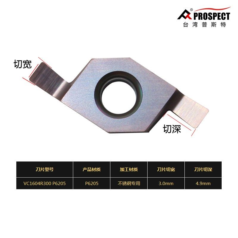 普斯特内孔端面槽刀片VC1604R150/200/250/300 P6205不锈钢专用
