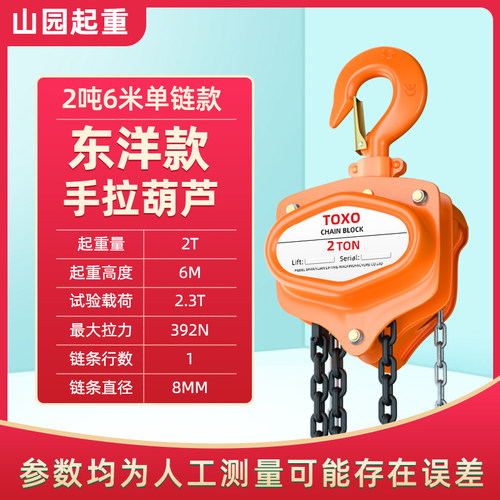 东洋进口TOXO手拉葫芦1吨2吨3吨5吨10吨单链条手动葫芦倒链