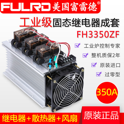 工业级 固态继电器 成套FH3200ZF 100A 200A 300A 400A 加热管SSR
