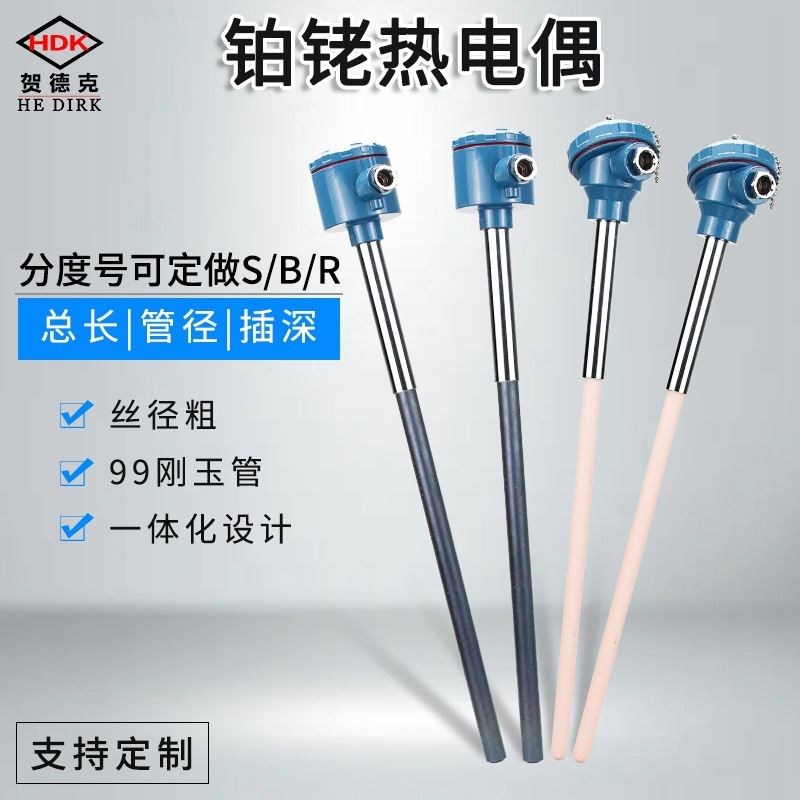 铂铑热电偶S型B型R型wrp-130小铂铑高温热电偶刚玉一体铂铑热电阻