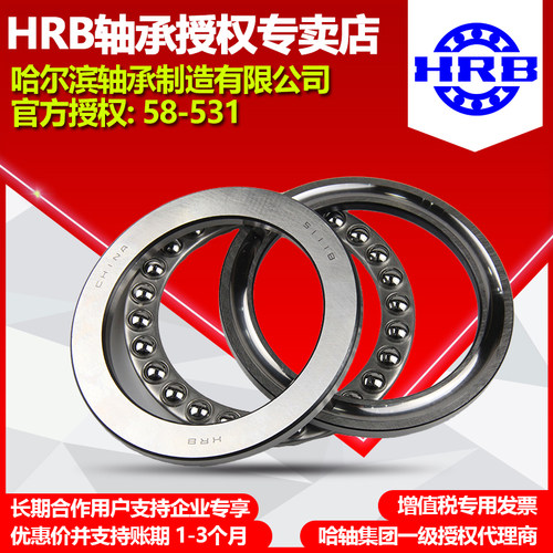哈尔滨轴承 HRB 51148 51152 51156 51160 51164 51168 平面轴承
