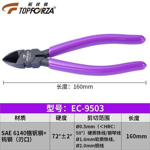 拓伏锐进口斜口钳专业钨钢刃口斜嘴钳偏口钳子 钢丝剪线钳 水口钳