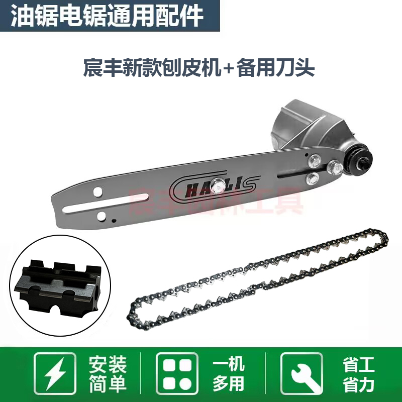 油锯刨树皮机电锯通用刮树皮削树皮机头汽油锯通用配件种植茯苓