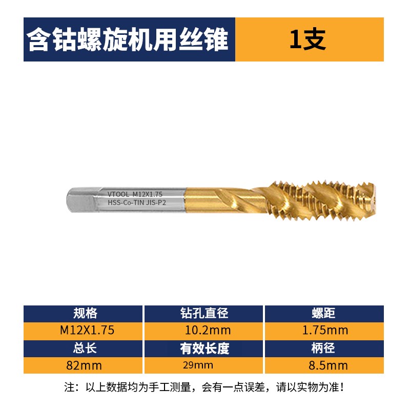 含钴镀钛机用丝攻先端螺旋直槽丝锥全磨制不锈钢丝攻M2M5M8M4