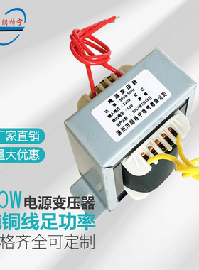 定做E牛50W60W380V220V转9V12V15V24V48V/110V交流小型变压器低频