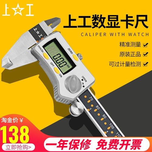 上工数显卡尺原点型高精度不锈钢电子数字游标卡尺带表卡尺工业级