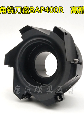 R0.8直角加硬黑色铣刀盘BAP400R/50/63/80/10090度CNC加工中心