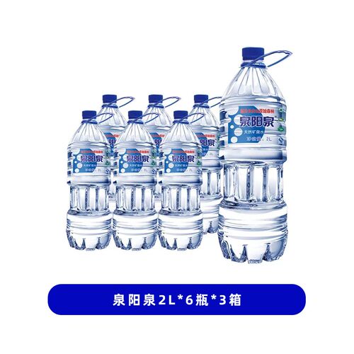 泉阳泉矿泉水2LX6大瓶非纯净水桶装泡茶水长白山天然弱碱性饮用水