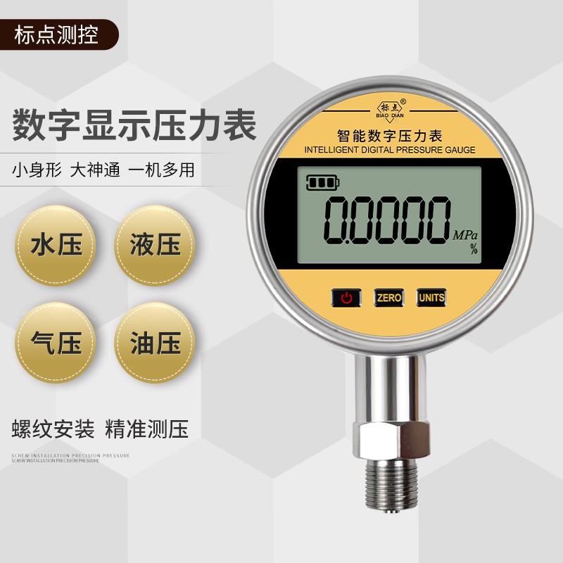 不锈钢精密数显压力表智能精度电池耐震真空负压数字表水气油压