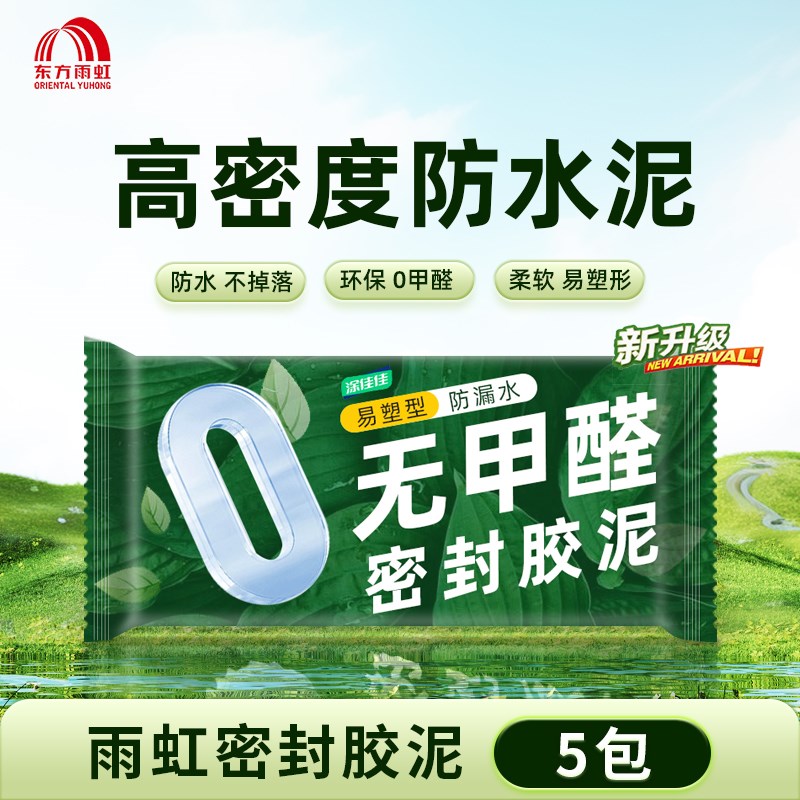 雨虹零甲醛密封胶泥环保堵洞空调孔口堵塞填缝神器防水下水管道图片