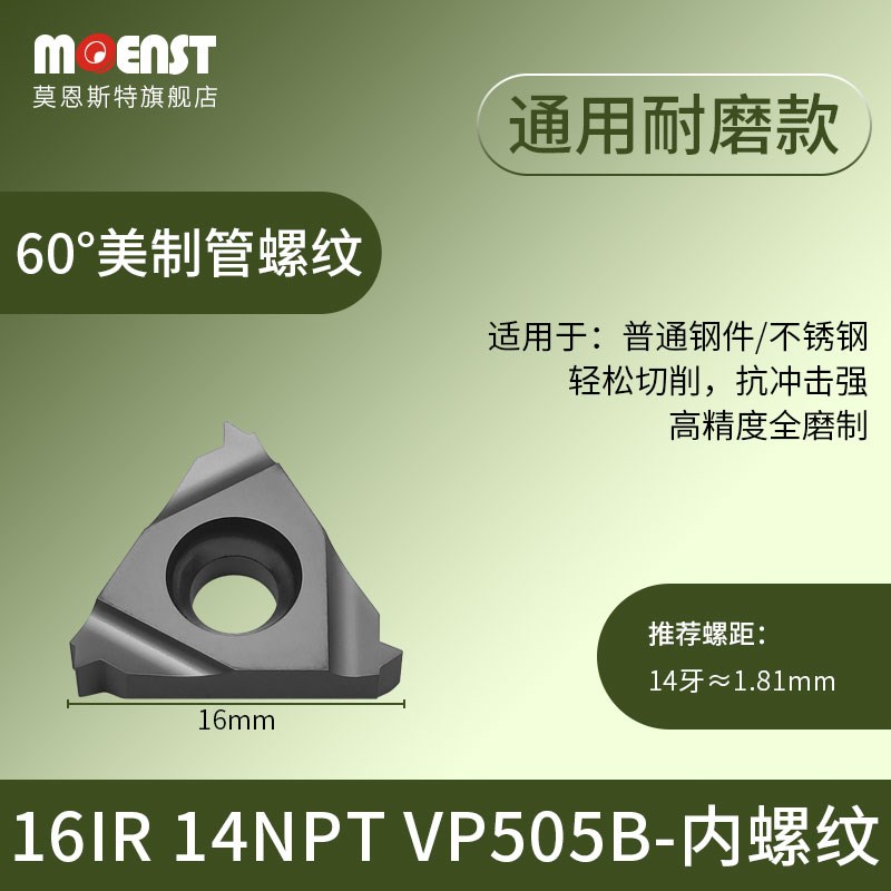 高精螺纹刀片60度美制管螺纹16ER/IR141827NPT内外车牙刀粒11IRER