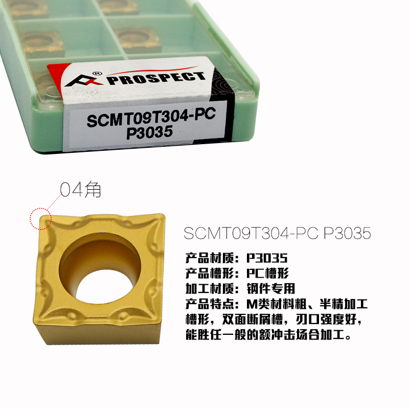 普斯特数控刀片SCMT09T304/08-PC P3035/P3135钢件专用