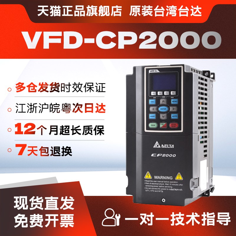 原装台达变频器VFD015/022/037/055/075/110/220/450CP43