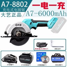 大艺锂电圆锯5寸6寸电锯木工专用锂电池8802无刷充电式手提锯正品