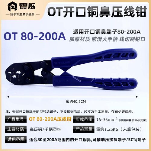 OT开口鼻铜鼻子压线钳冷压端子5/10A/20A/30A/100A/200A压接工具