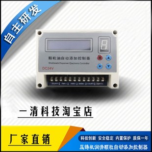 熠拓压铸 颗粒机 冲头润滑颗粒机 油自动添加控制器   一清科技