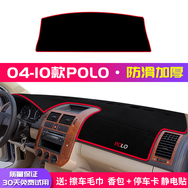 大众新polo中控台避光垫仪表盘隔热防晒垫内饰改装饰遮阳汽车用品