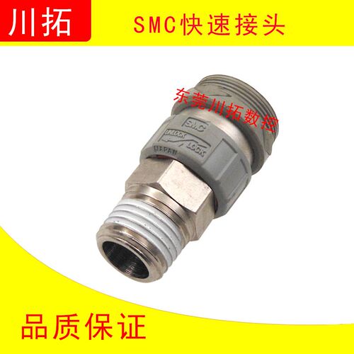 SMC-KK3S快速接头