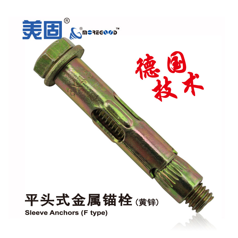 美固盒装 套管式金属锚栓F型平头式铁膨胀螺丝钉六角头螺栓膨胀钉