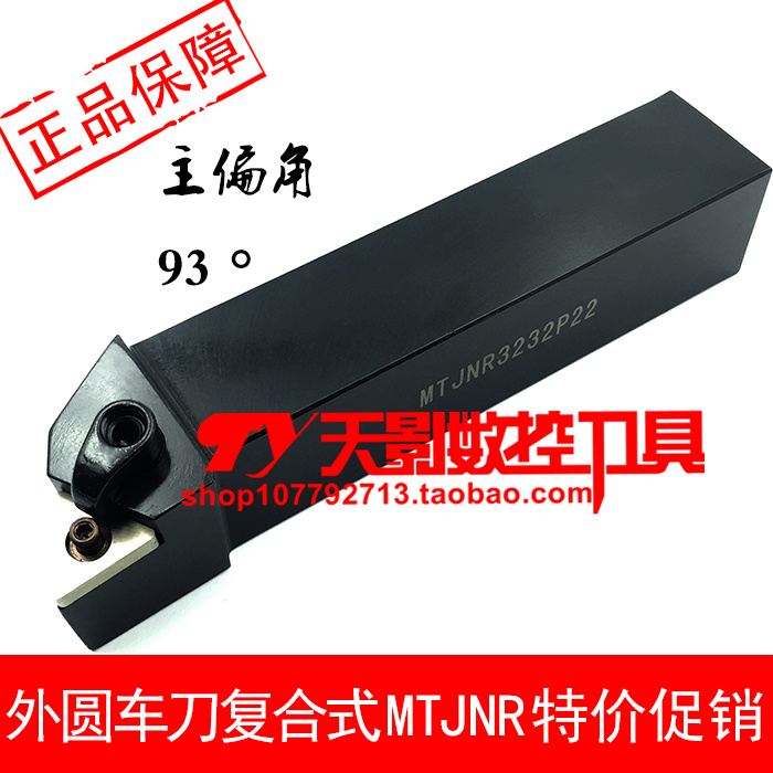 数控外圆刀杆93度MTJNR/MTJNL 2w020K22/2525M22/3232P22/4040R22