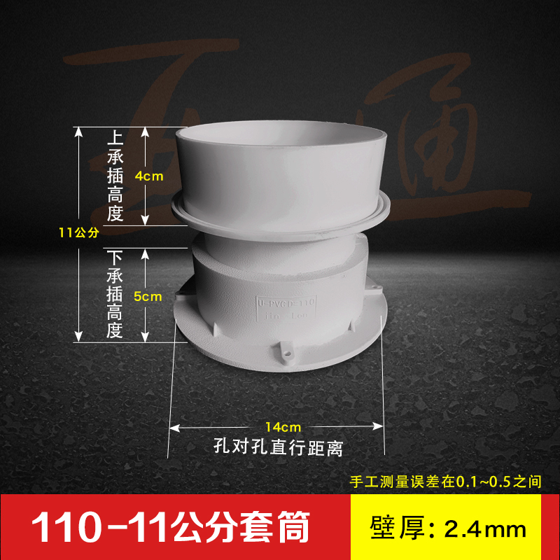 110pvc套筒预埋件排水管件止水节B防水套管15CM加高长直接75防浆