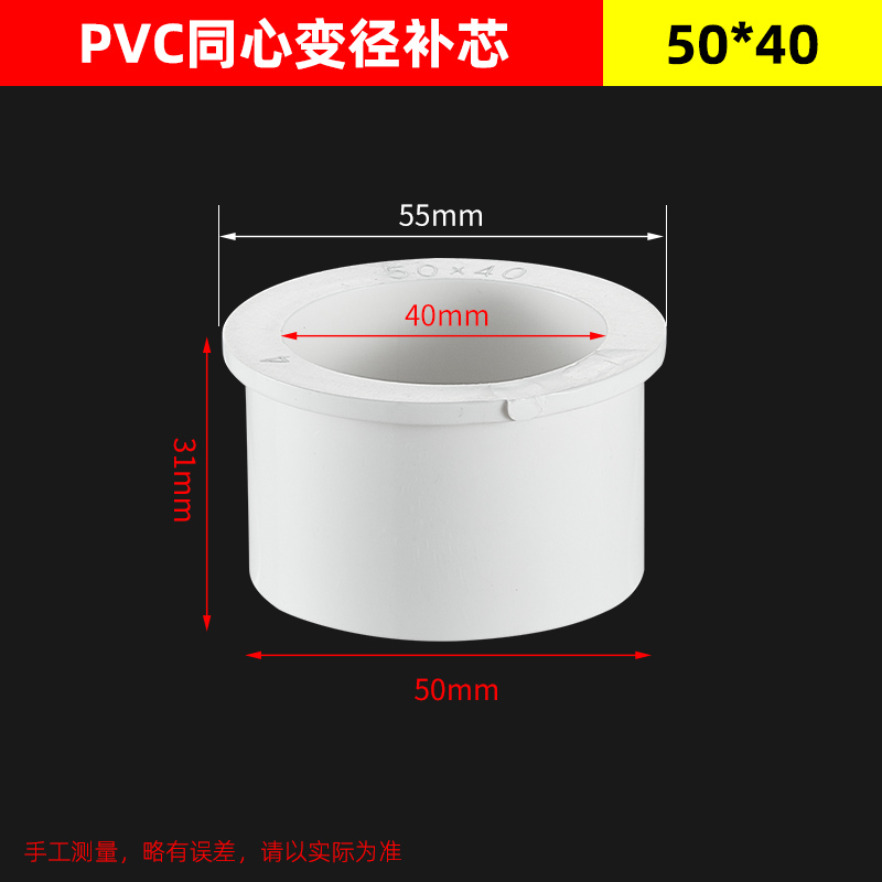 PVC补芯偏心节变径接头下水排水管转换小头配件40转50 7T5 110 16
