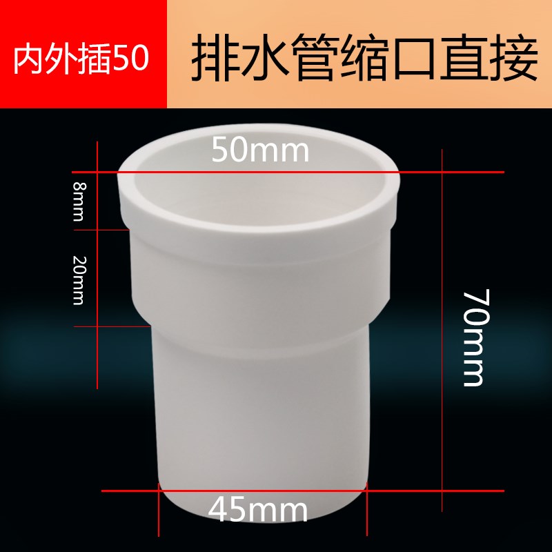 50/75/110/160PVC内外插直接排水管缩口雨水内插承插X大小延长接