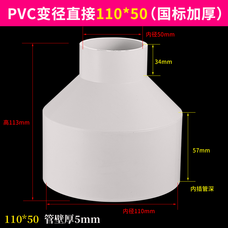 pvc排a水管大转小头下水管配件变径接头32 40变50 75 90转110直接