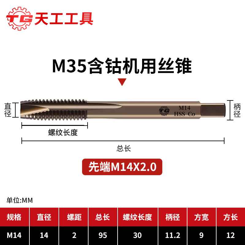 天工M35含钴丝锥机用高速钢不锈钢丝攻直槽螺旋先端反攻丝锥