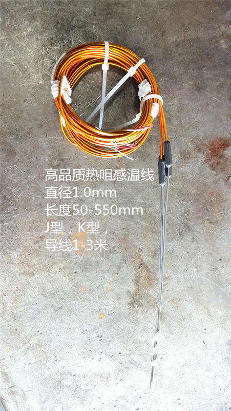 热流道原装进口J型热电偶J型感温线TCD1.0*250MM塑胶头1M2M现货