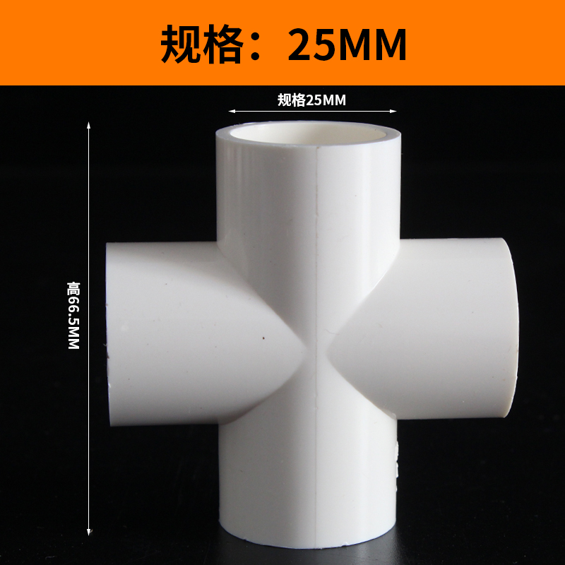 PVC水管四通管件给水管接头上水管平面配件20 25 3O2 40 50 63塑