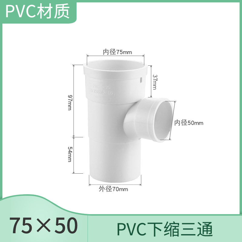 PVC内外插斜三通下缩口排水管下水管直插接头变异N径配件50/75/11