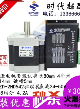 全新86步进电机套装86BYG250长80mm 驱动器2HD542力距4N.m-现货
