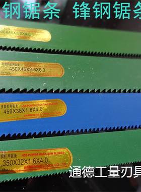 钢机用锯条锋钢4条301350锯00450*32384W5*1.60.