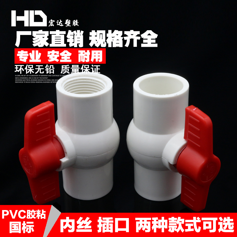 PVC水管球阀20 25 32 40 50 63 75 90塑料阀门U 螺纹丝口管件开关
