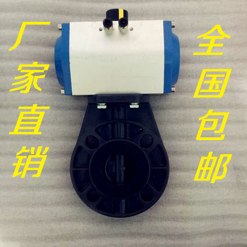 D671X-10S 气动塑料蝶阀 气动UPVC蝶阀 DN250