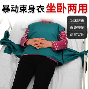 痴呆老人约束衣束缚背心医用固定安全带卧床精神狂躁病捆绑防摔衣