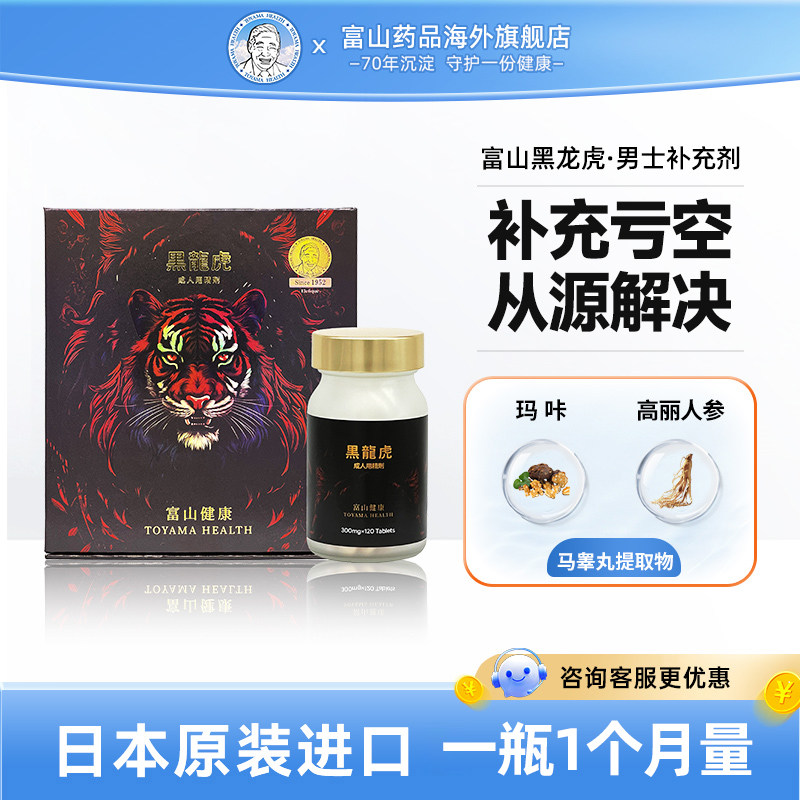 日本富山健康黑龙虎升级活力丸玛卡精力调理补充男性疲乏【临期】