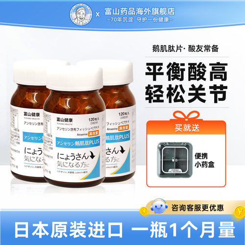 富山药品复合鹅肌肽平衡高含量