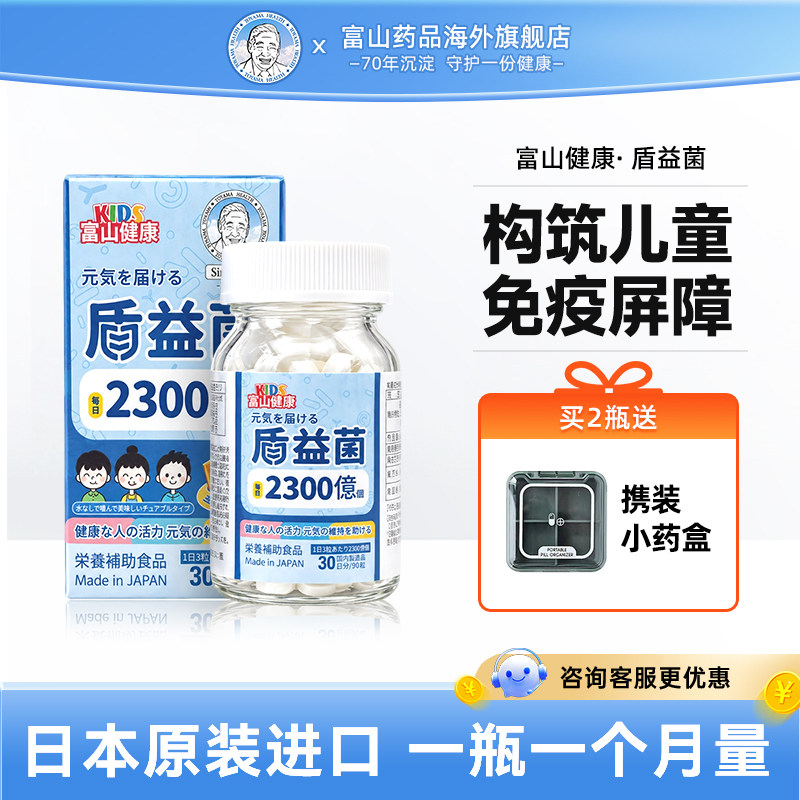 富山健康儿童盾益菌呵护肠胃90粒