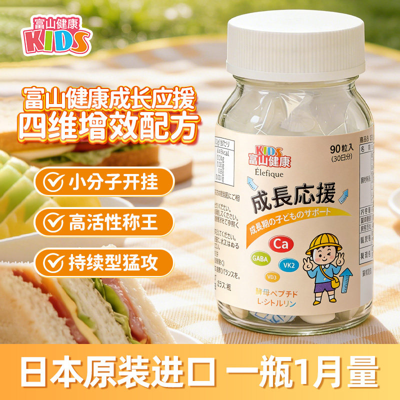日本富山健康成长乳酸钙儿童成长期营养补充维生素GABA进口营养品