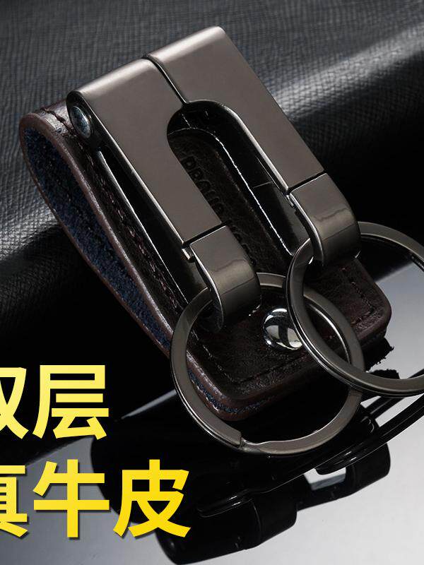 高档牛皮挂腰带穿皮带钥匙扣腰挂式不锈钢男士汽车锁匙圈环挂件