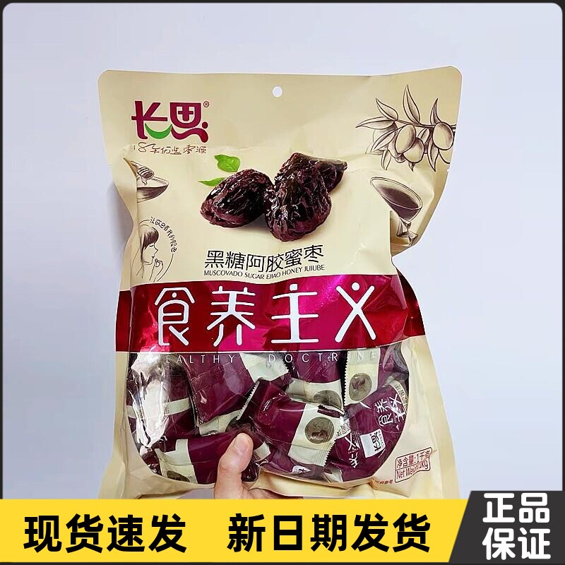 央妈推荐-长思阿胶枣水晶蜜枣黑糖枣山东特产贡枣大红枣独立包装