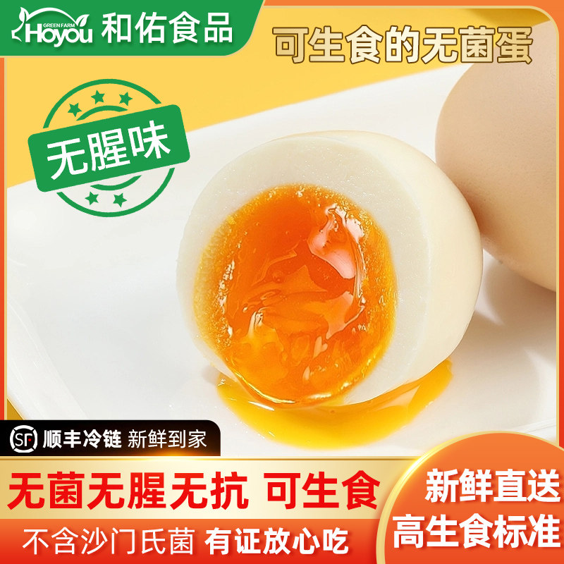 佑香农庄30枚可生食鸡蛋新鲜无菌蛋无抗生素激素溏心蛋礼盒装高性价比高么？
