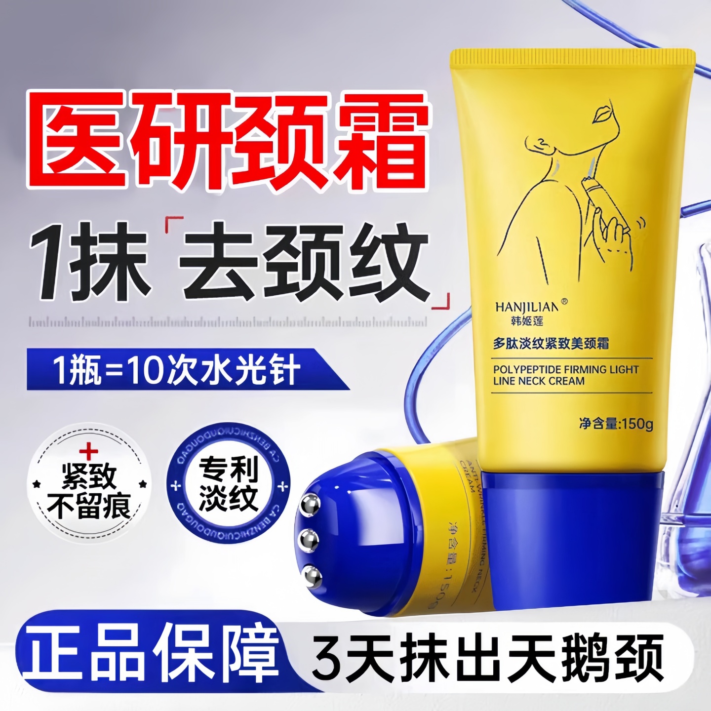 颈霜去颈纹提拉紧致润泽保湿淡化脖子细纹颈膜抗皱神器女官方正品