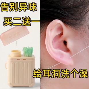 耳洞清洁线超细清洁液去除异味防堵清理耳洞耳洞线清洗污垢旅行箱