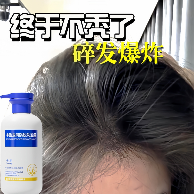 防脱发洗发水侧柏叶固发女士男士控油蓬松去屑止痒柔顺学生党正品