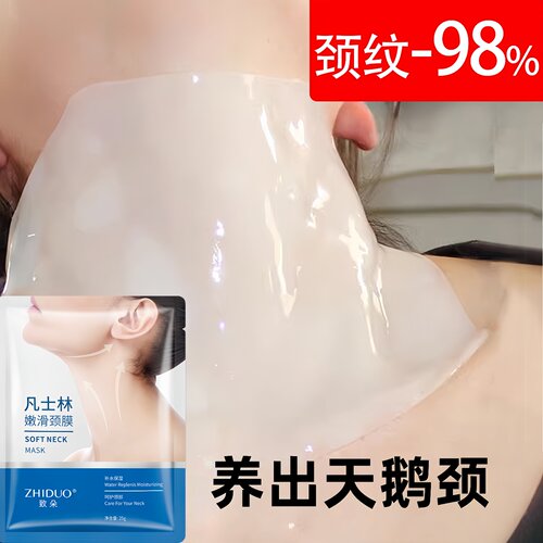 凡士林颈膜淡化细纹保湿补水滋润提拉紧致抗皱修护脖子颈部面膜女